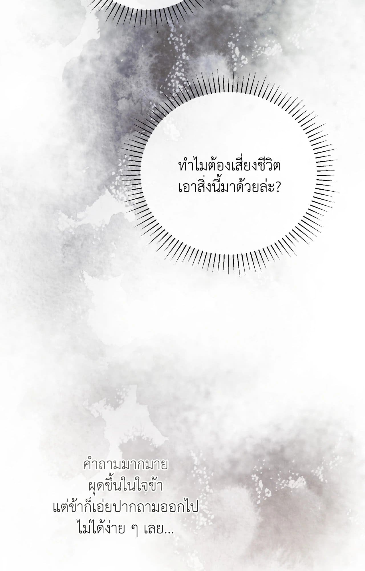 Toxin พิษรักแรงแค้น ตอนที่ 42083