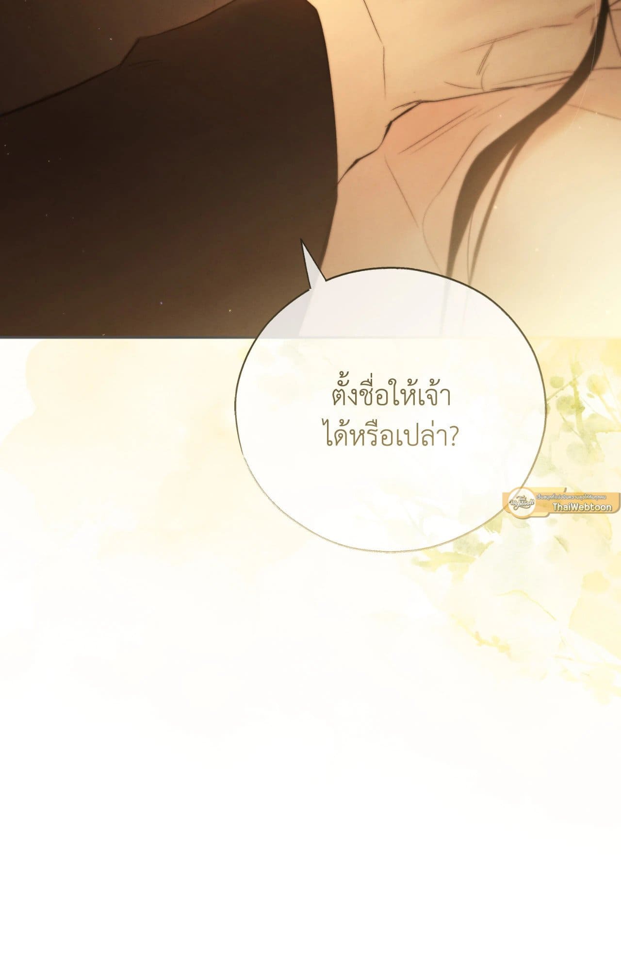 Toxin พิษรักแรงแค้น ตอนที่ 42121