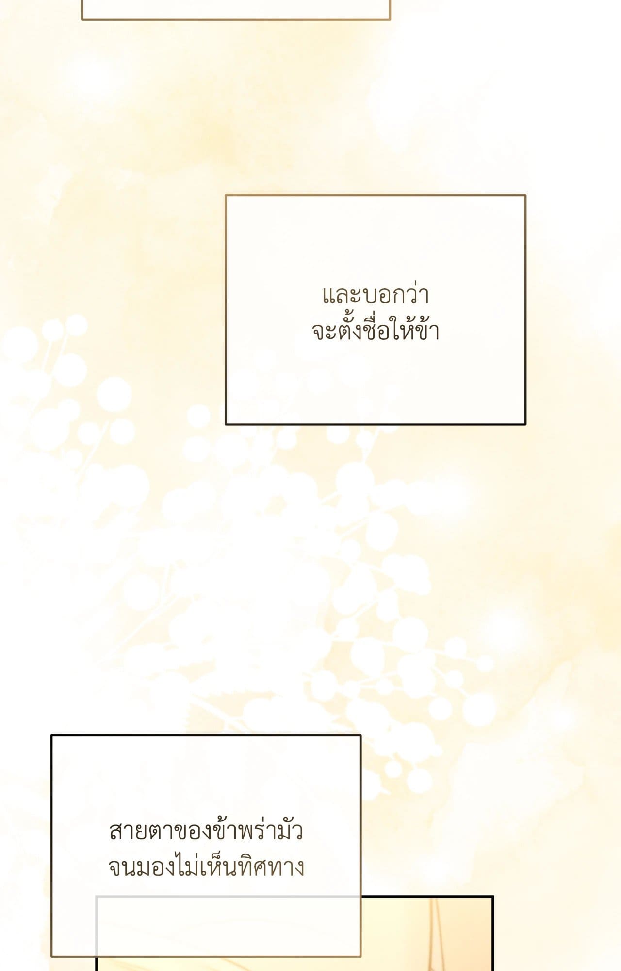 Toxin พิษรักแรงแค้น ตอนที่ 4313