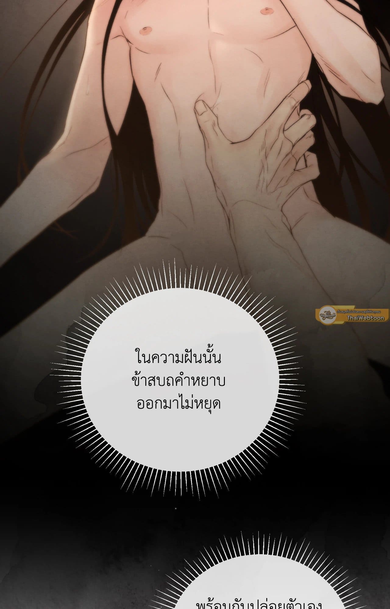 Toxin พิษรักแรงแค้น ตอนที่ 4326