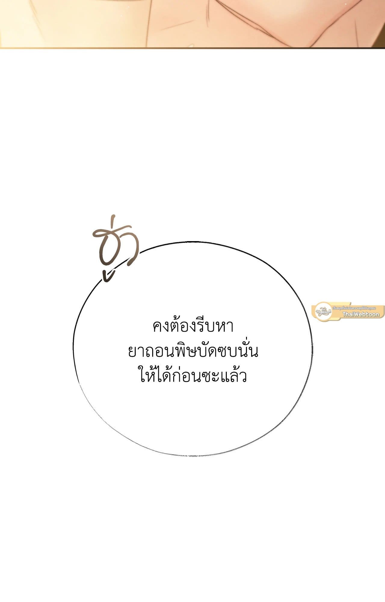 Toxin พิษรักแรงแค้น ตอนที่ 4395