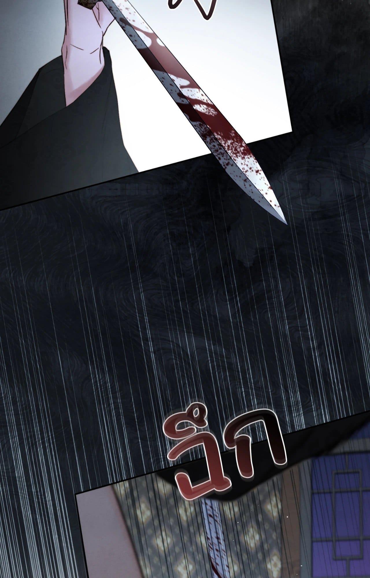 Toxin พิษรักแรงแค้น ตอนที่ 4510