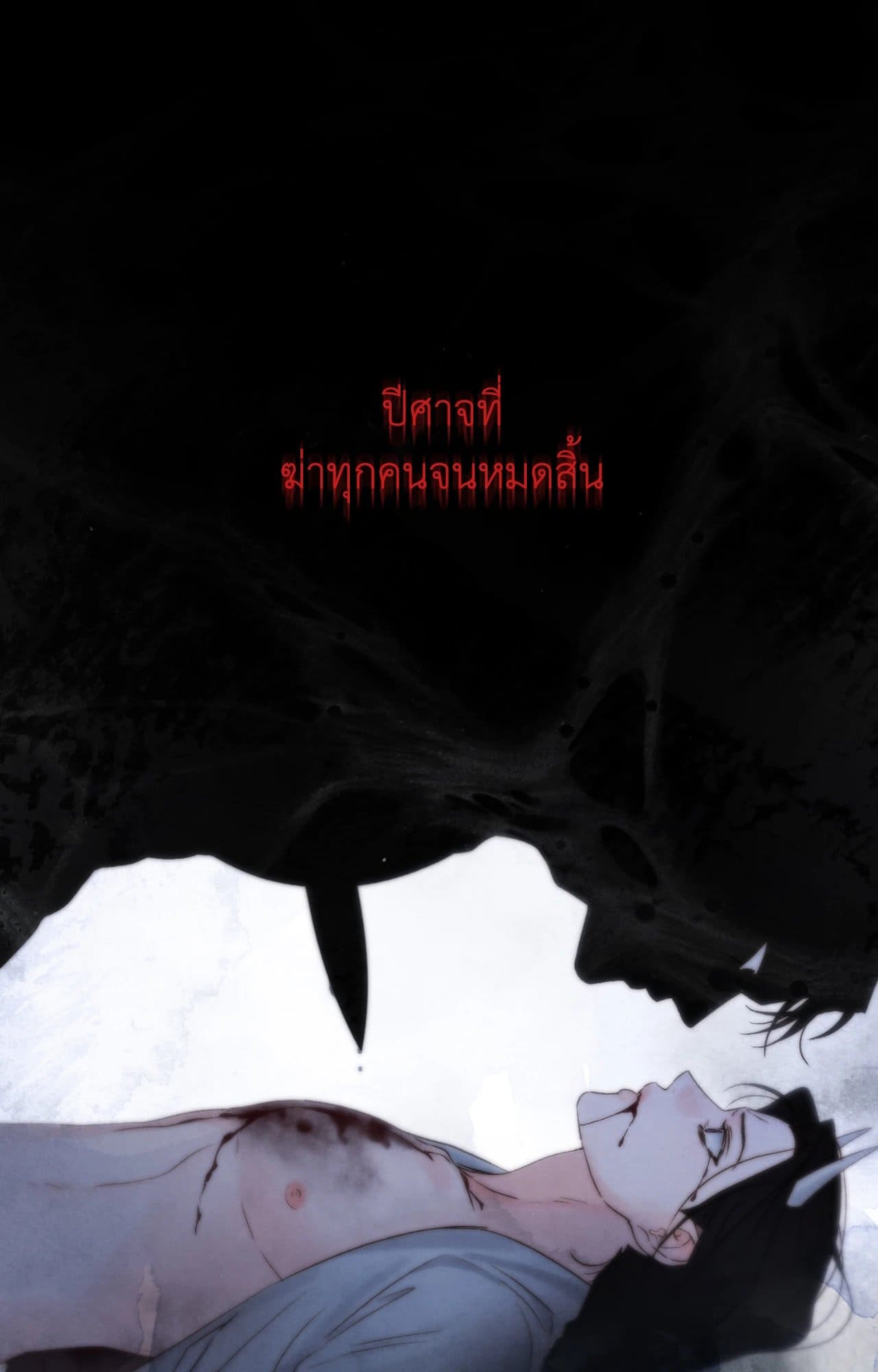 Toxin พิษรักแรงแค้น ตอนที่ 4524