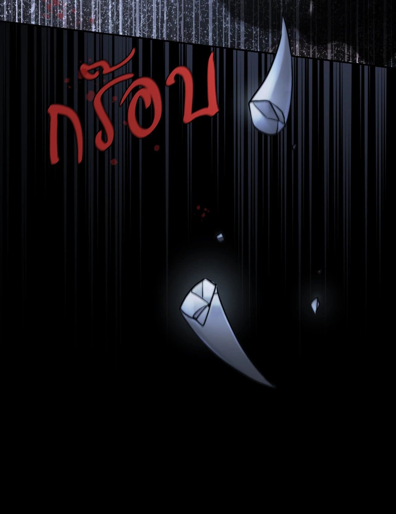 Toxin พิษรักแรงแค้น ตอนที่ 4534