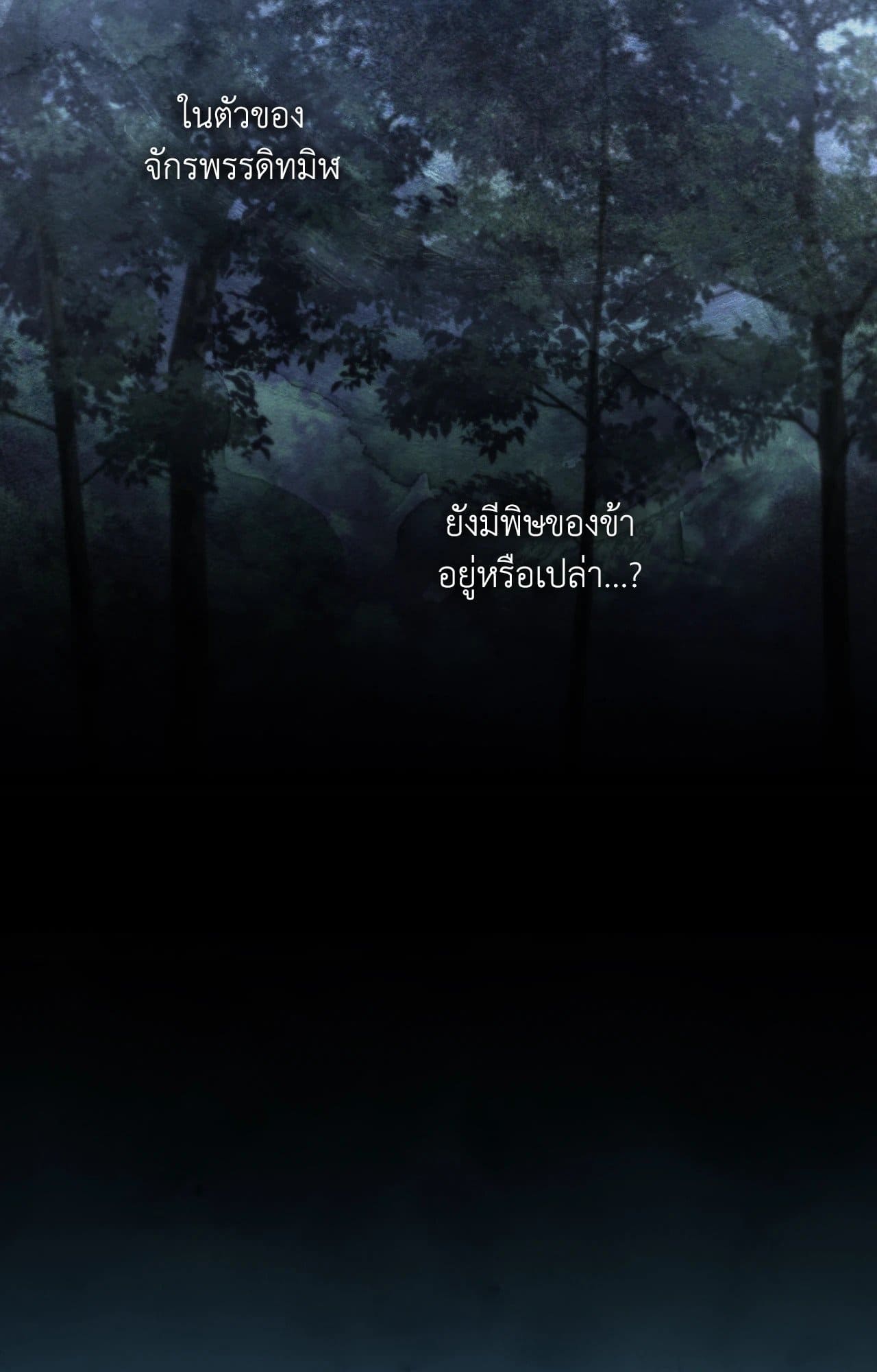 Toxin พิษรักแรงแค้น ตอนที่ 4548