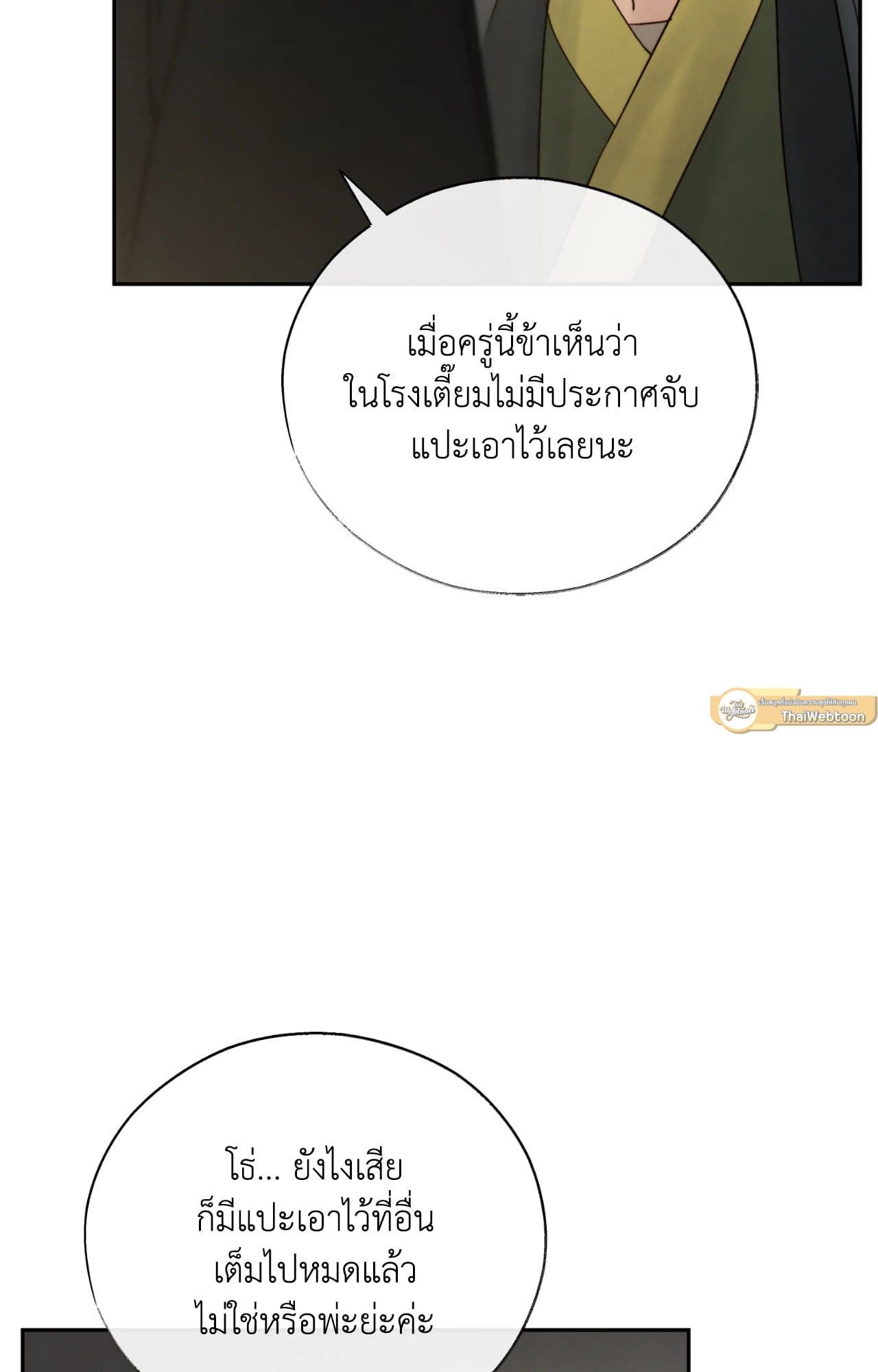 Toxin พิษรักแรงแค้น ตอนที่ 46019