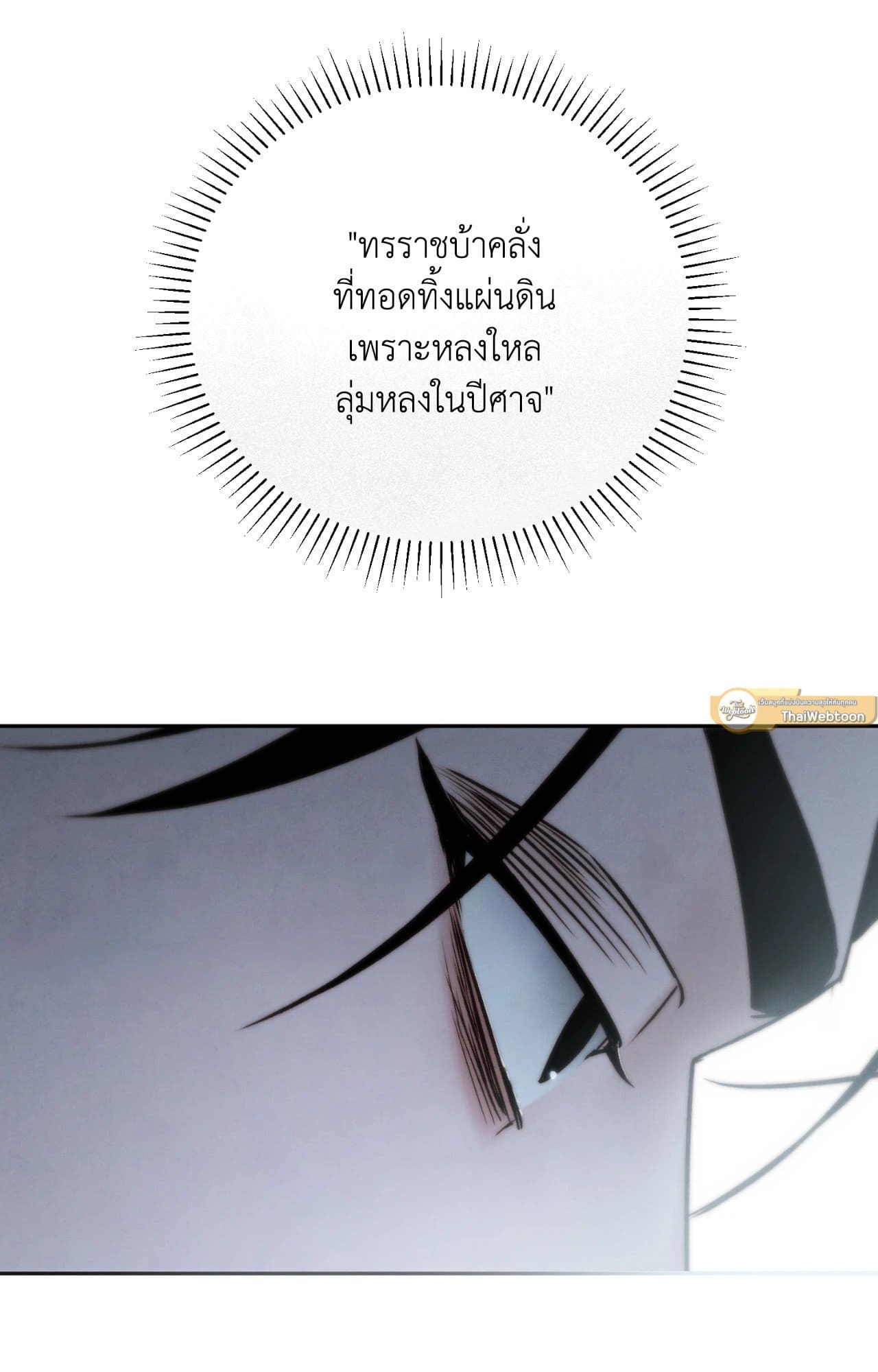 Toxin พิษรักแรงแค้น ตอนที่ 46051
