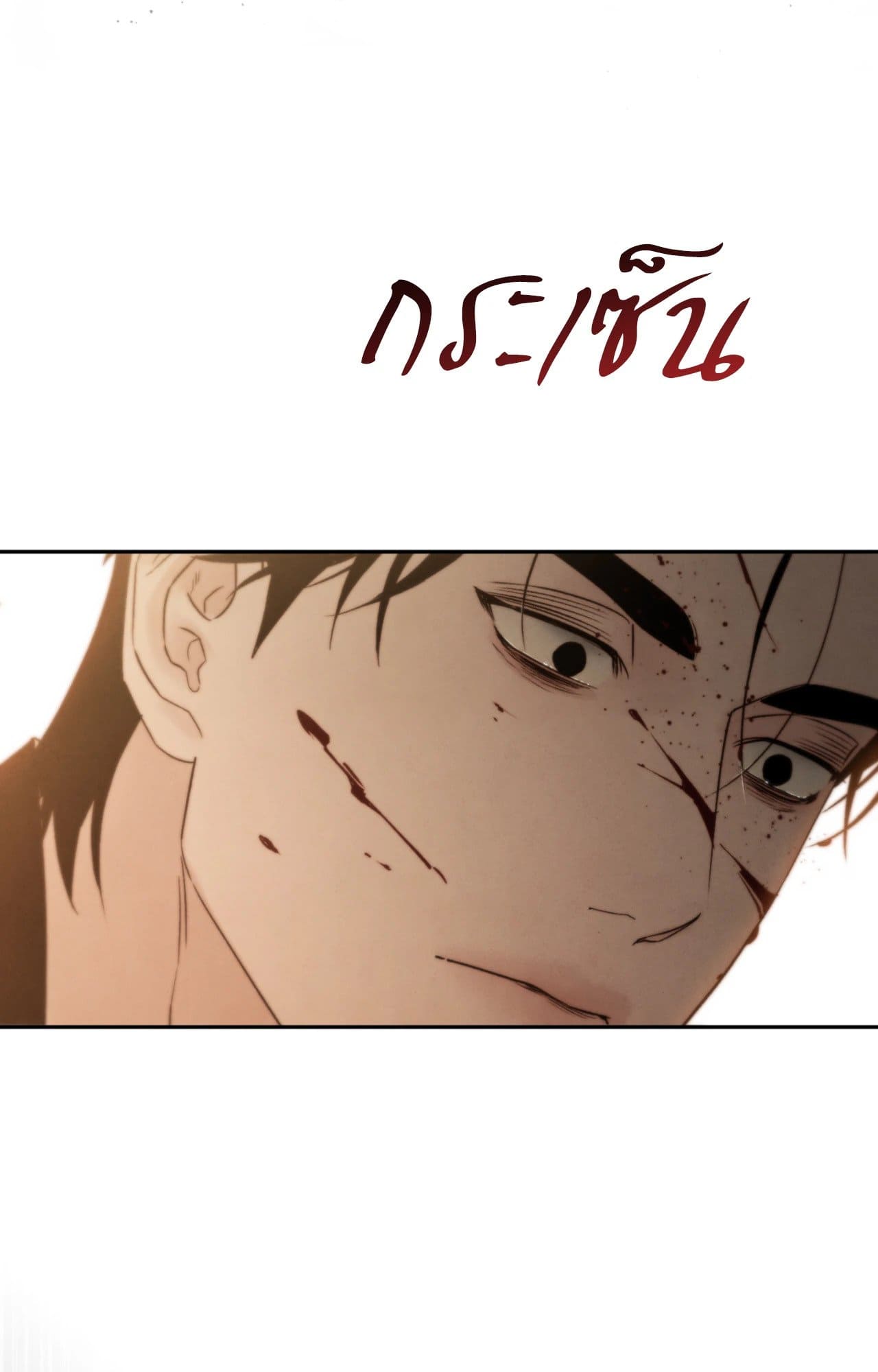 Toxin พิษรักแรงแค้น ตอนที่ 47043