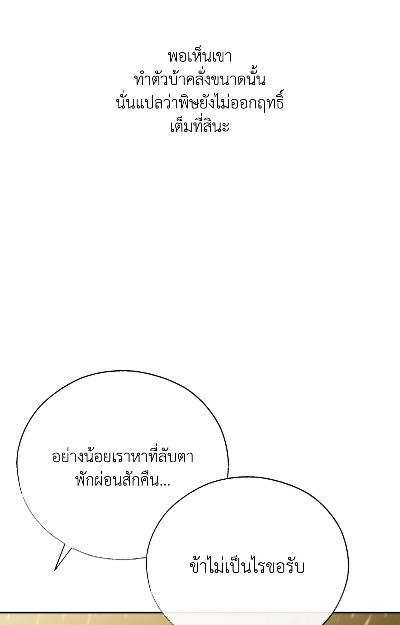 Toxin พิษรักแรงแค้น ตอนที่ 48092