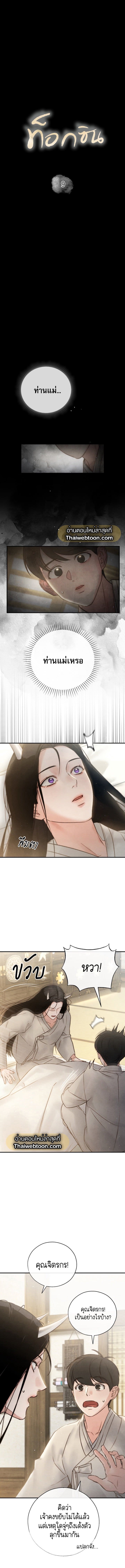 Toxin พิษรักแรงแค้น ตอนที่ 903