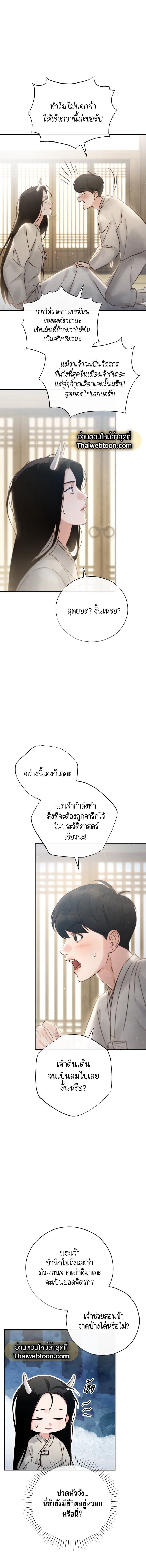 Toxin พิษรักแรงแค้น ตอนที่ 904