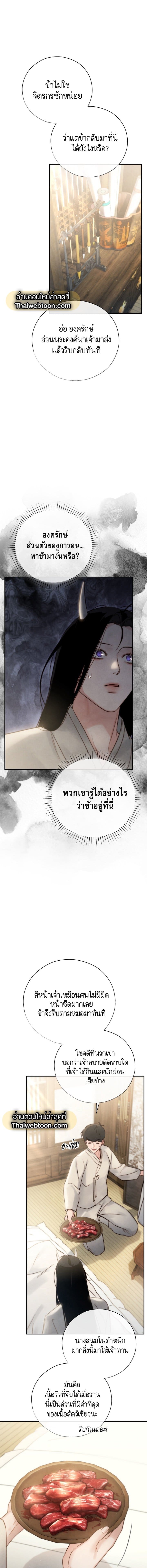 Toxin พิษรักแรงแค้น ตอนที่ 905