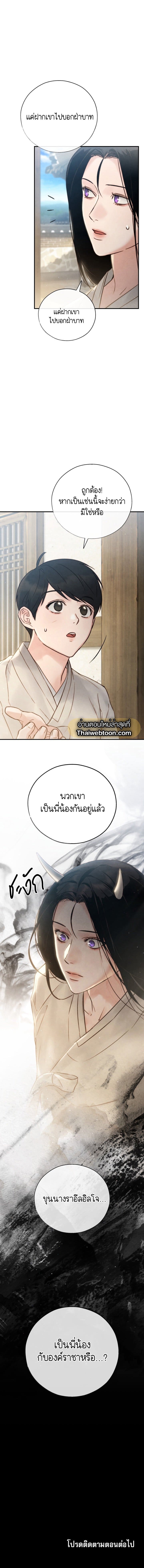 Toxin พิษรักแรงแค้น ตอนที่ 915