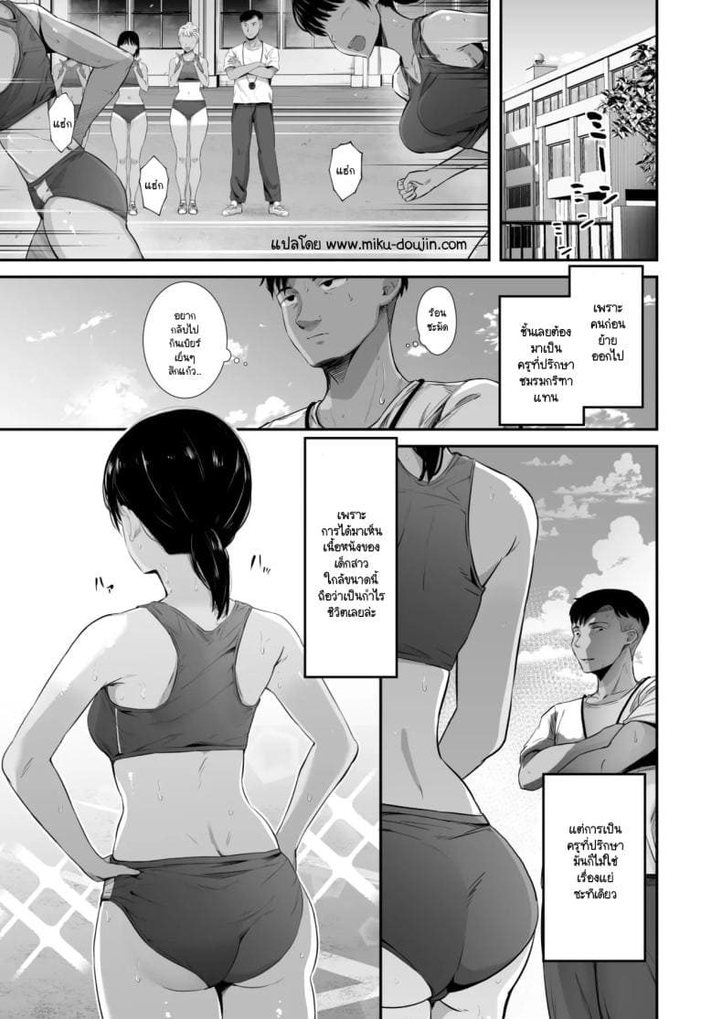 ครูที่ปรึกษาชมรมกรีฑา 102