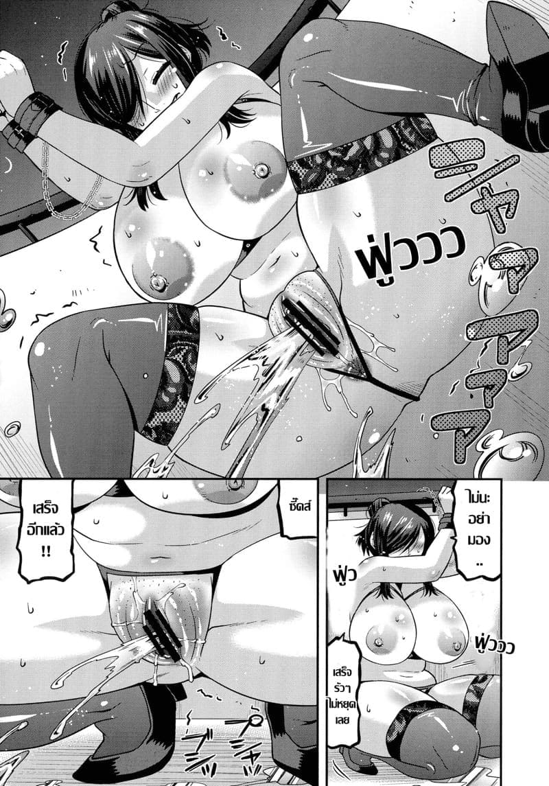คุณนายมาโซคิสต์03
