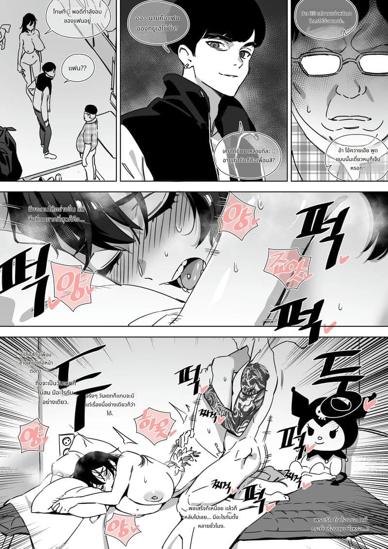 นอกกายแต่ไม่นอกใจ10