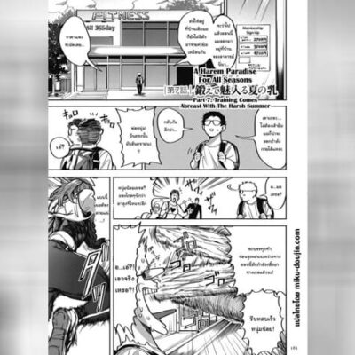 ปก ย้ายบ้านสร้างฮาเร็ม 7