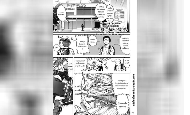 ปก ย้ายบ้านสร้างฮาเร็ม 7