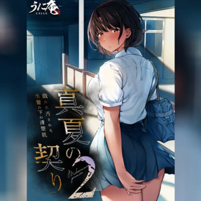 ปก ฤดูร้อนนี้ฉันทำเพื่อเธอ 2.1
