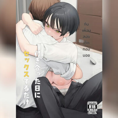ปก เพื่อนสาวทอมบอย