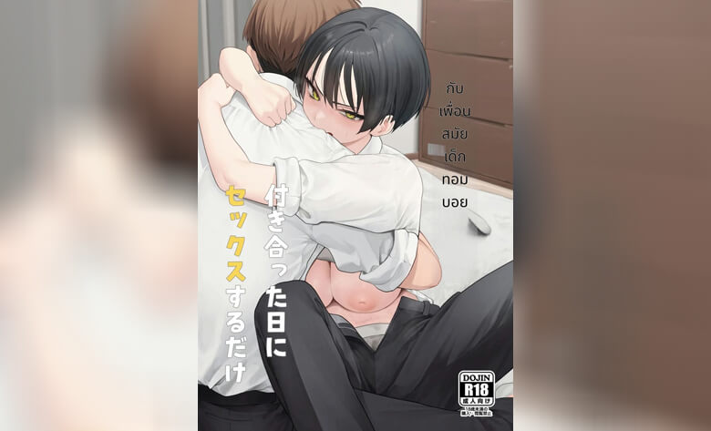 ปก เพื่อนสาวทอมบอย