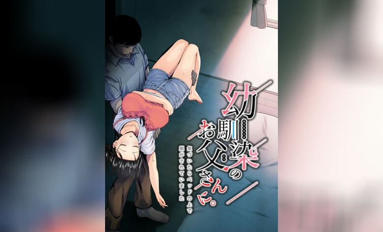 ปก โดนพ่อเพื่อนขืนใจ