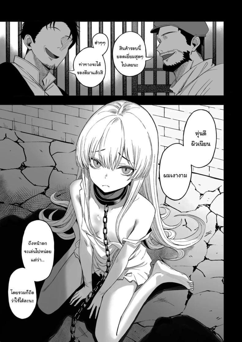 ผมมีทาสเป็นของตัวเอง02