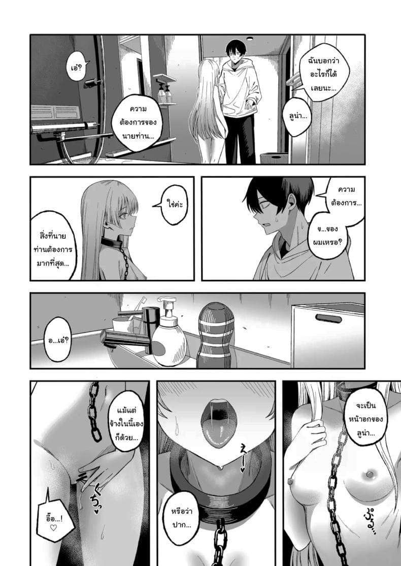 ผมมีทาสเป็นของตัวเอง07