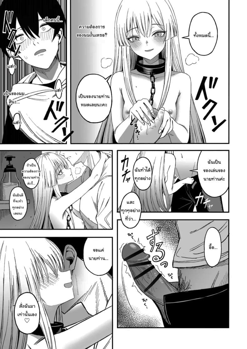 ผมมีทาสเป็นของตัวเอง08