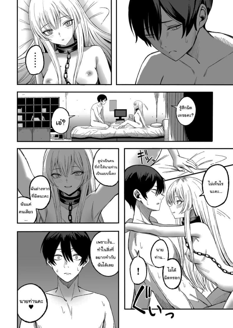 ผมมีทาสเป็นของตัวเอง17