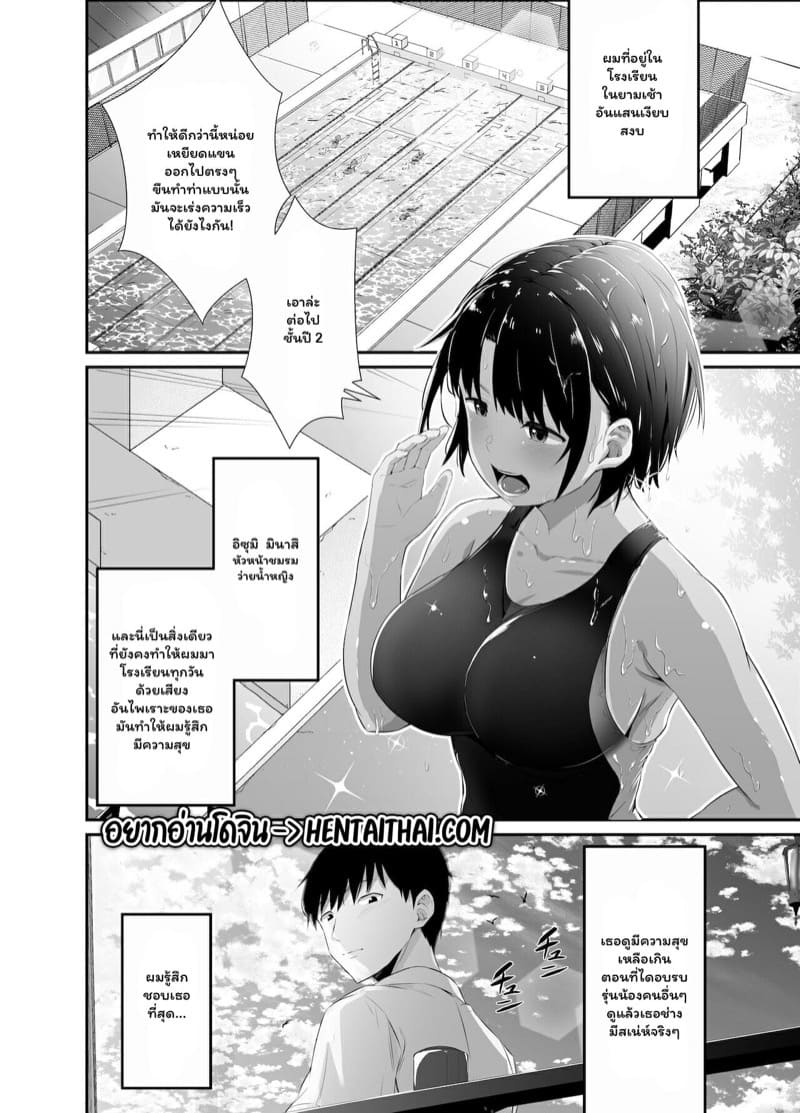 ฤดูร้อนนี้ฉันทำเพื่อเธอ 1.102