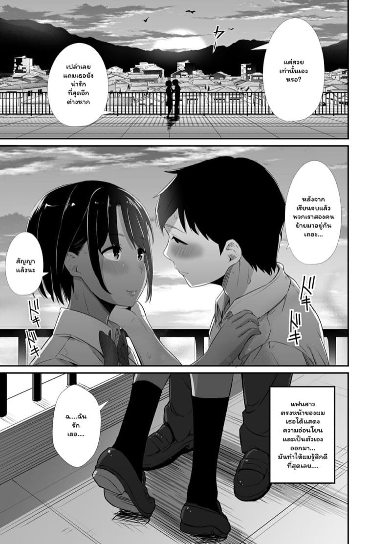 ฤดูร้อนนี้ฉันทำเพื่อเธอ 1.107