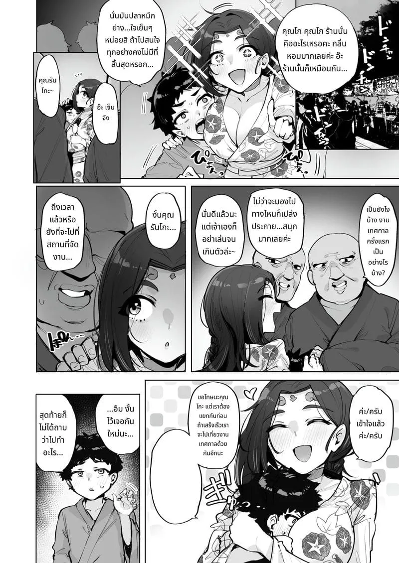 เทพีสาวสุดเซ็กส์ 209