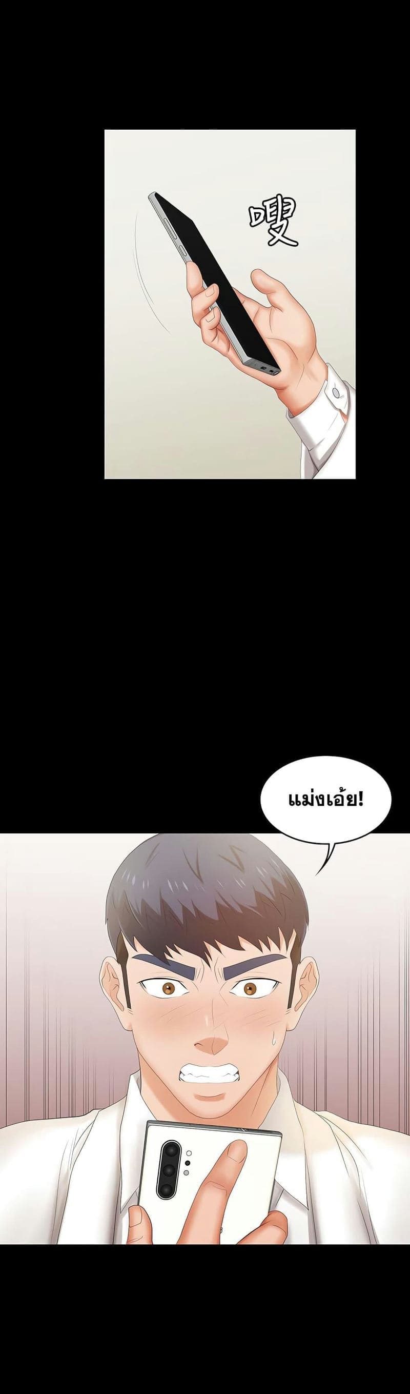 เปลี่ยนเมีย 2007