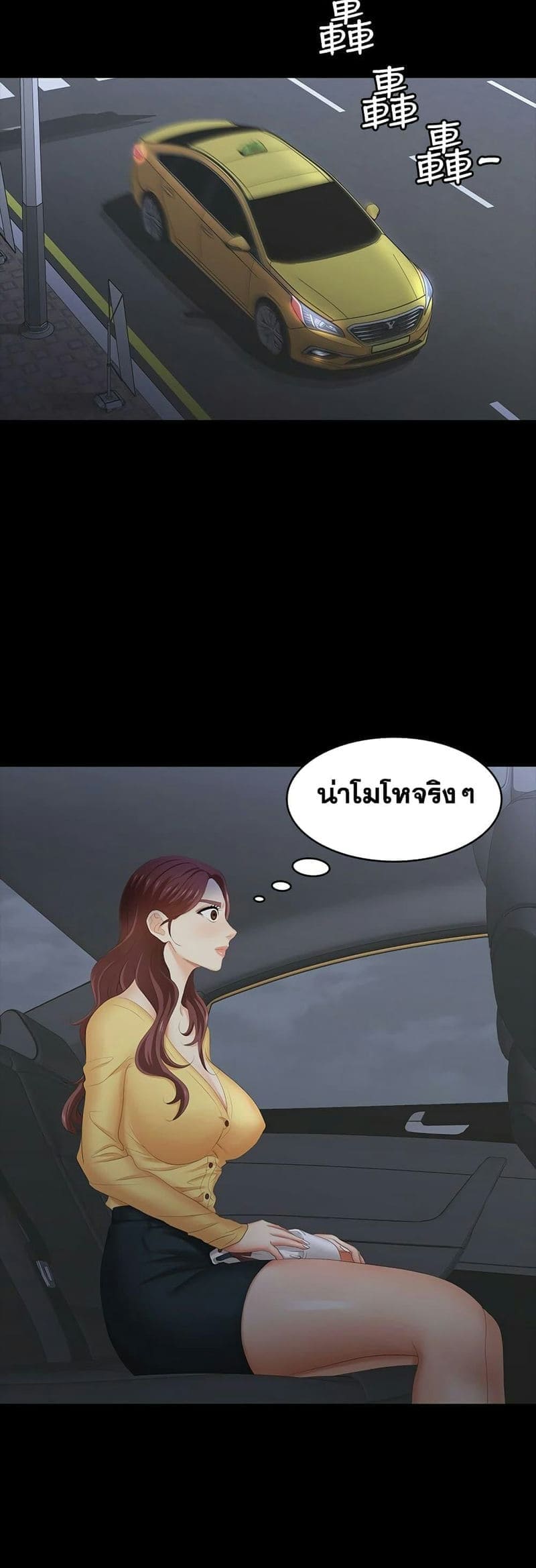 เปลี่ยนเมีย 2705
