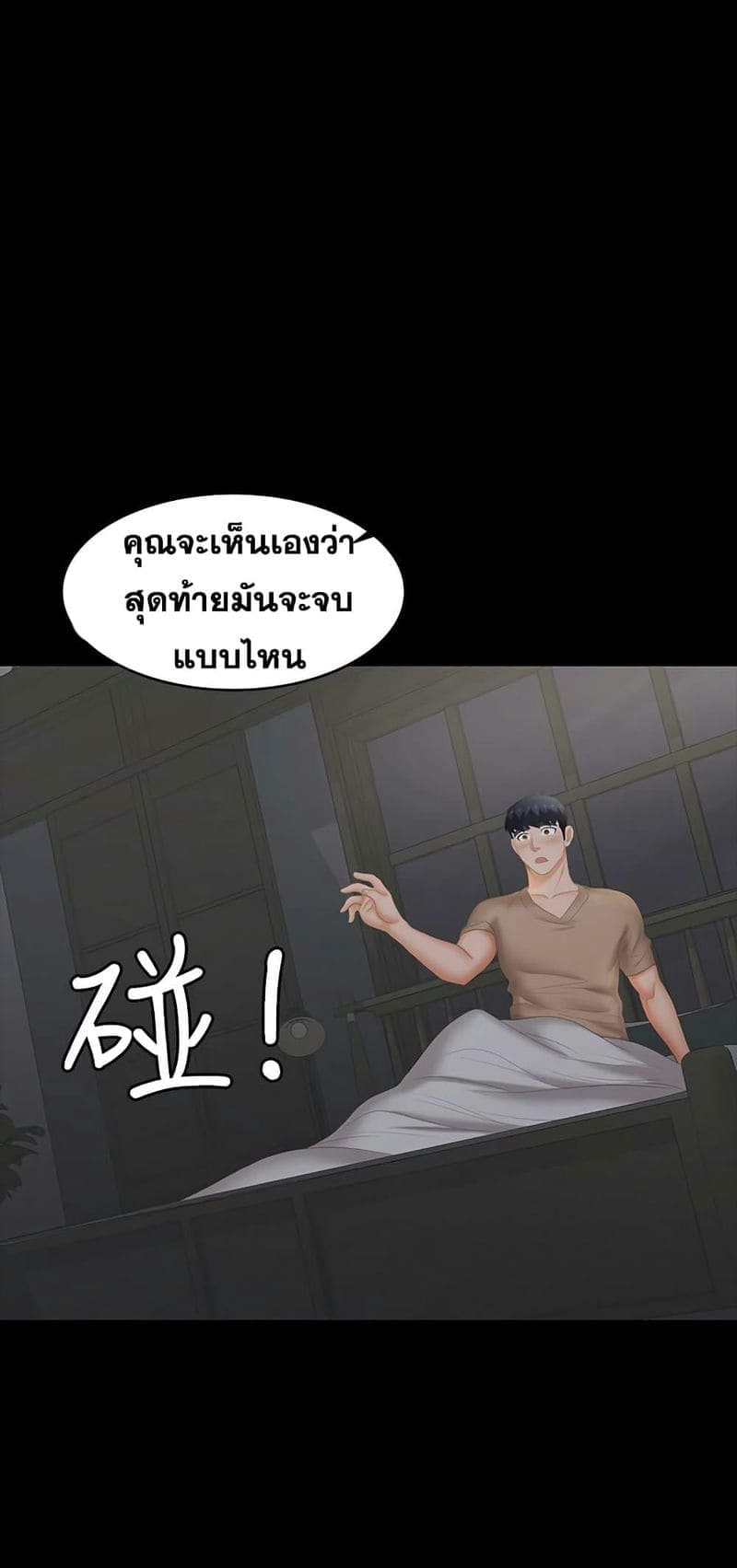 เปลี่ยนเมีย 2817