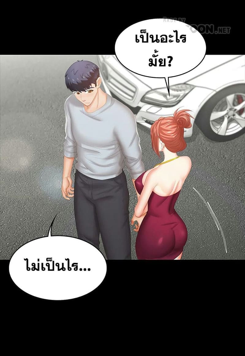 เปลี่ยนเมีย 2909