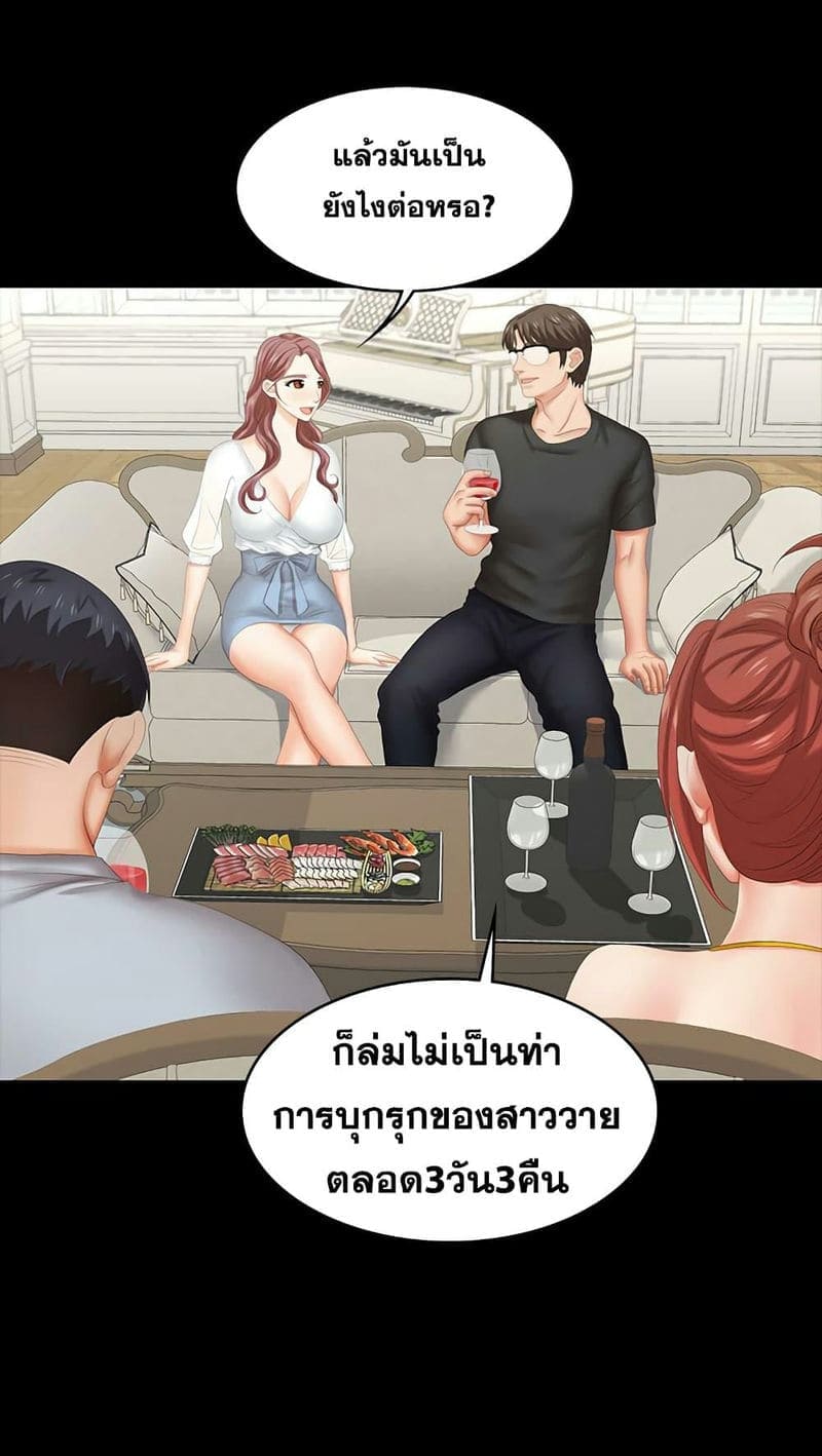 เปลี่ยนเมีย 2914