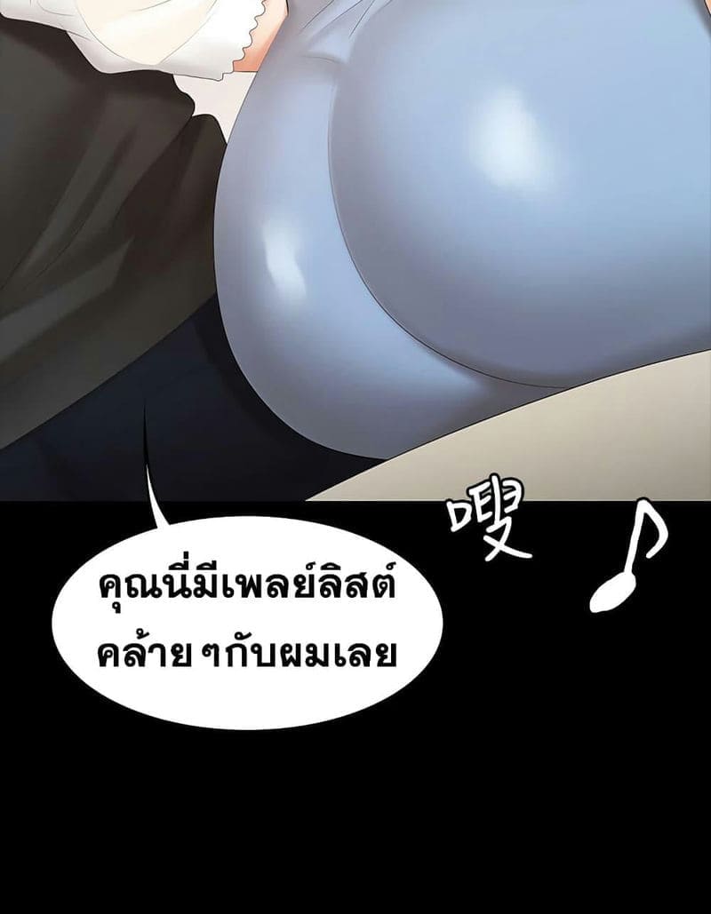 เปลี่ยนเมีย 2916