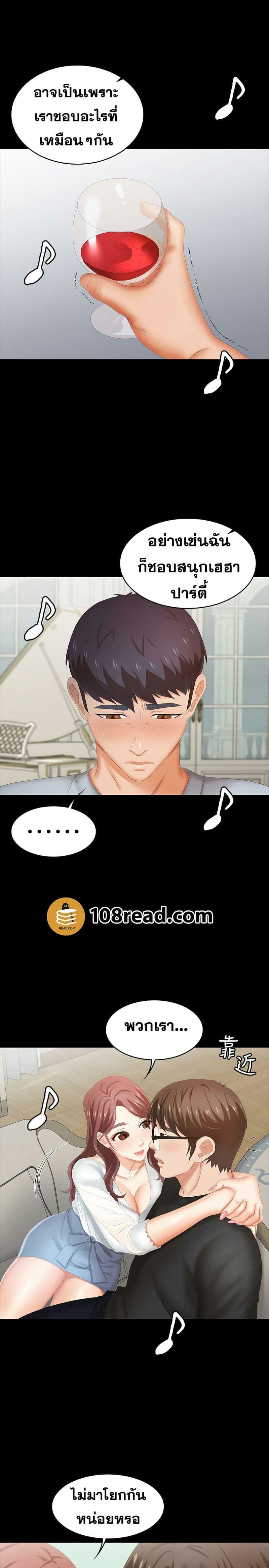 เปลี่ยนเมีย 2917