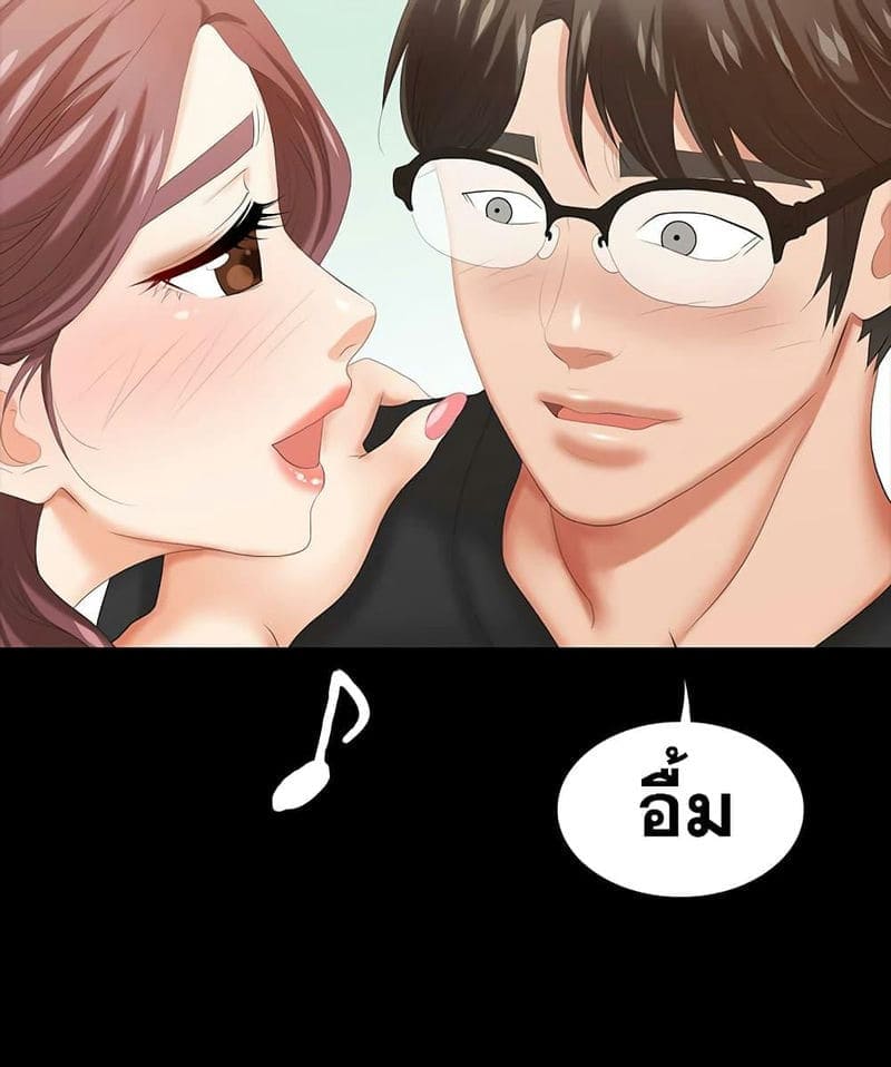 เปลี่ยนเมีย 2918