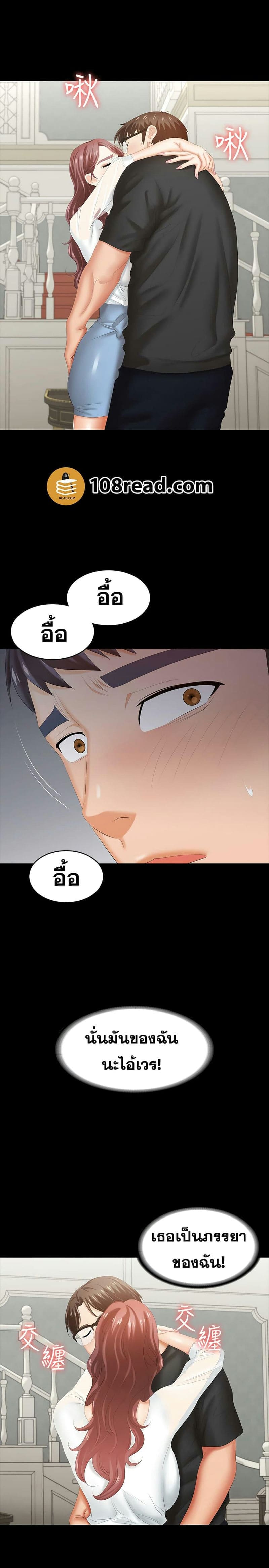 เปลี่ยนเมีย 2921