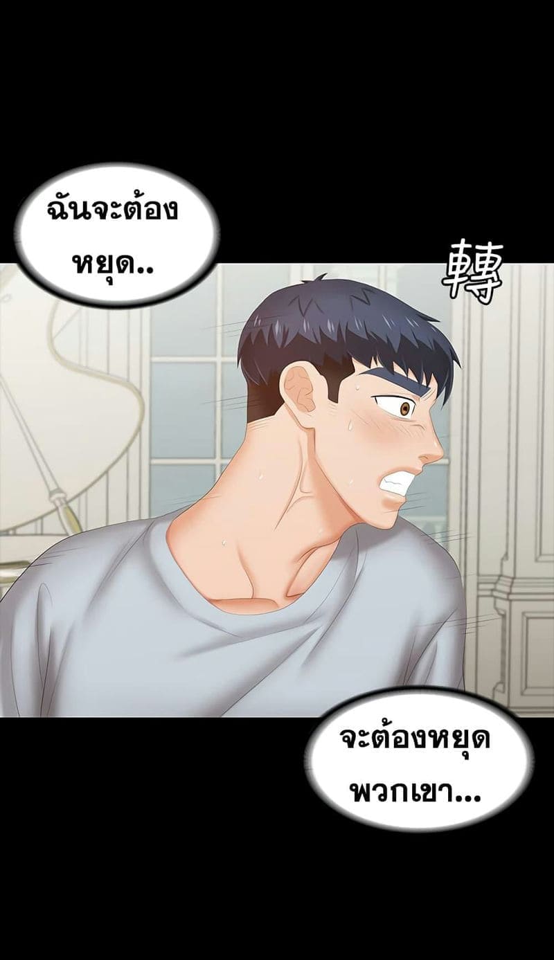 เปลี่ยนเมีย 2925
