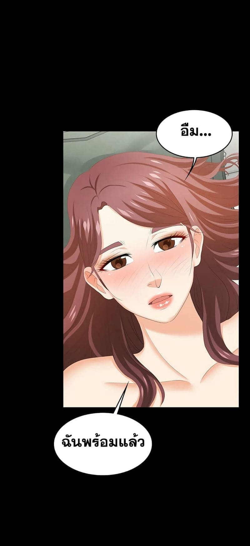 เปลี่ยนเมีย 3119