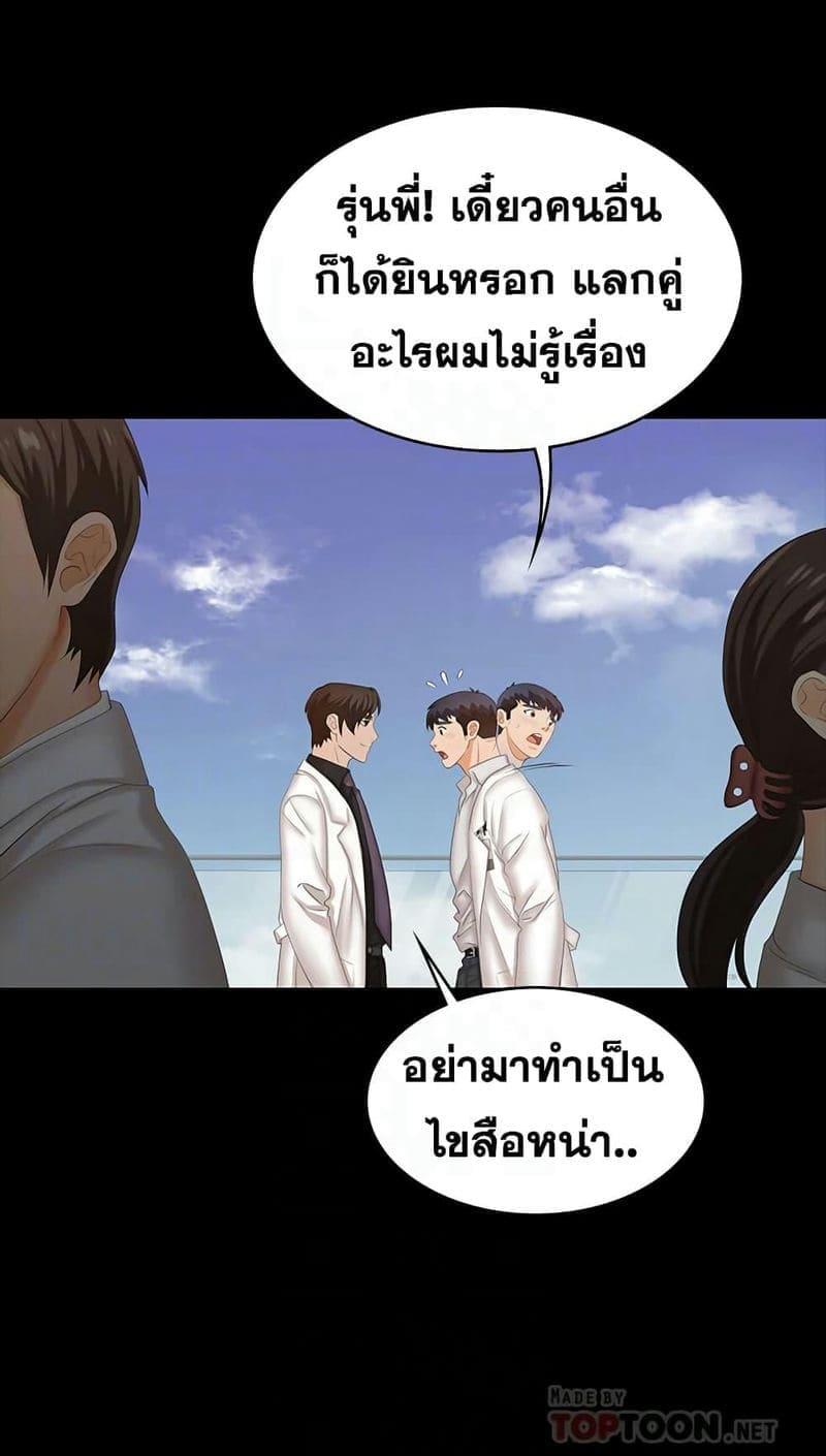 เปลี่ยนเมีย 3403