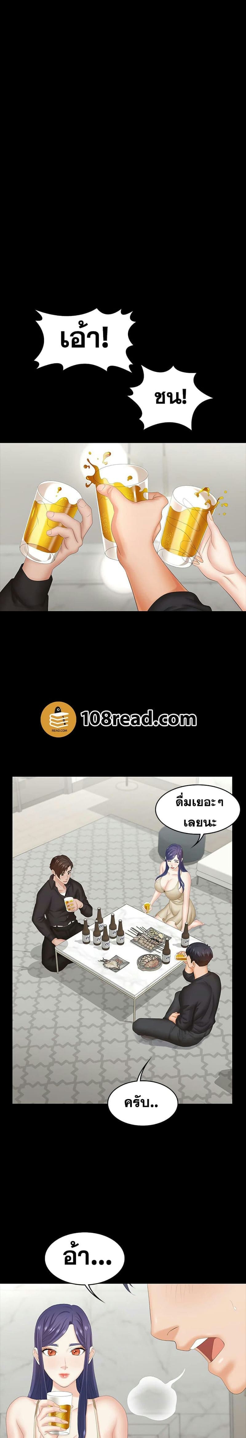 เปลี่ยนเมีย 3408
