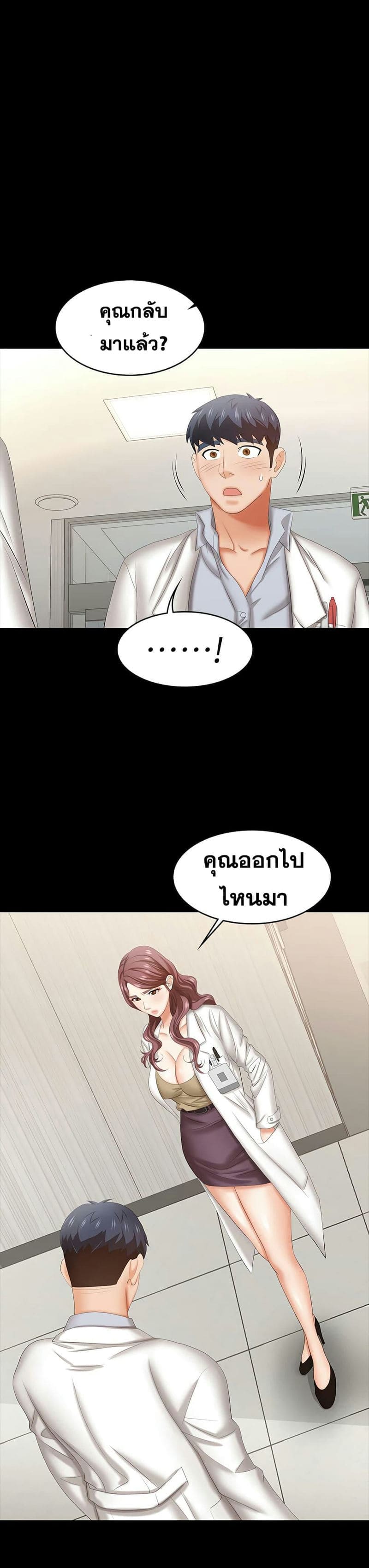 เปลี่ยนเมีย 4201