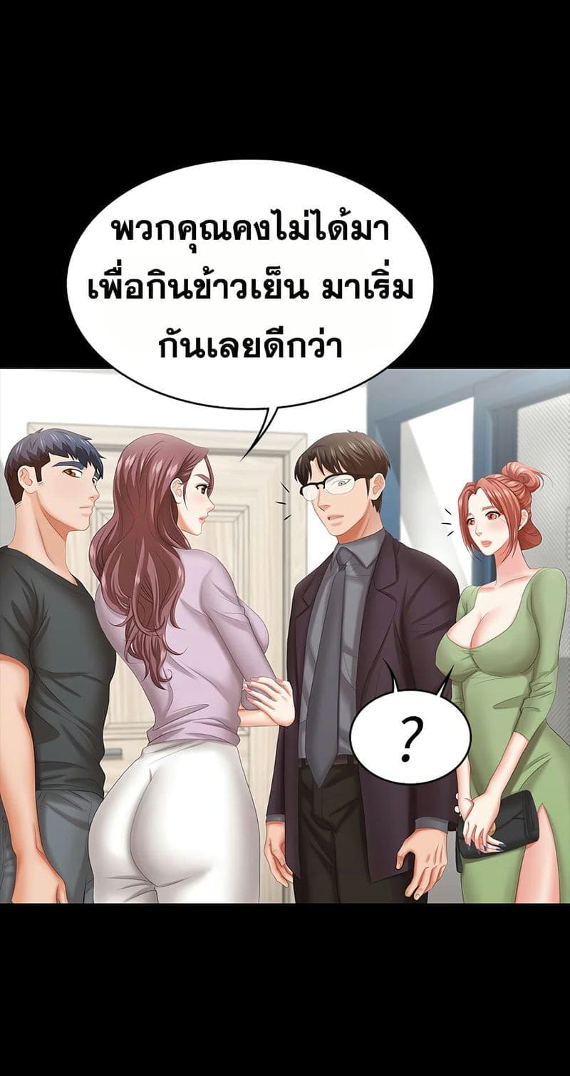 เปลี่ยนเมีย 4217