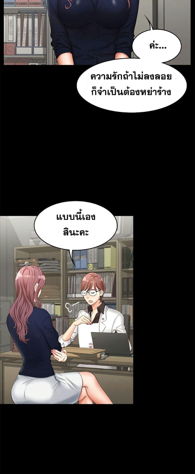 เปลี่ยนเมีย 709