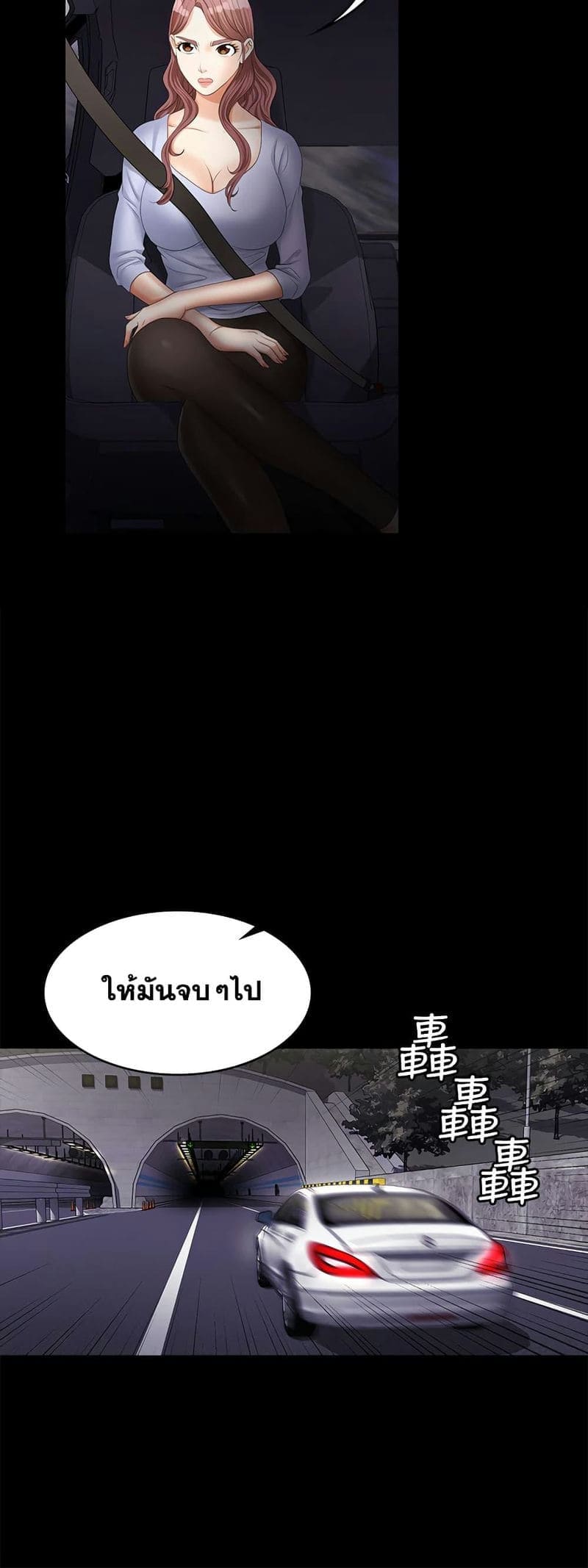 เปลี่ยนเมีย 721